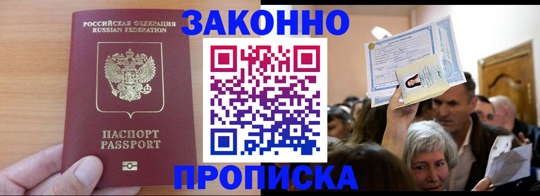 прописка для военкомата в Минусинске