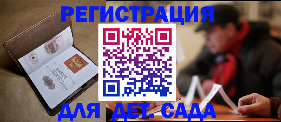 прописка в Минусинске