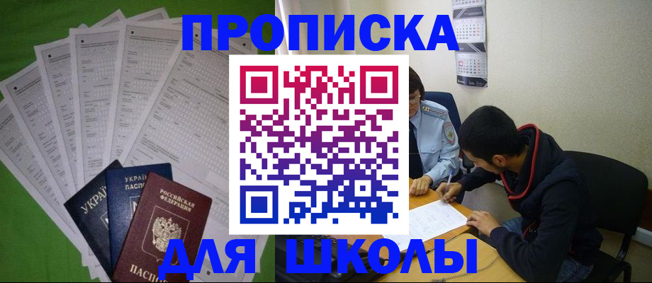 прописка для военкомата в Минусинске